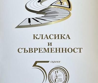 Конкурсът „Класика и съвременност“ ще разкрие творческия потенциал на младите изпълнители