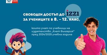 Гимназисти с безплатен достъп до дигиталната образователна платформа iZZI