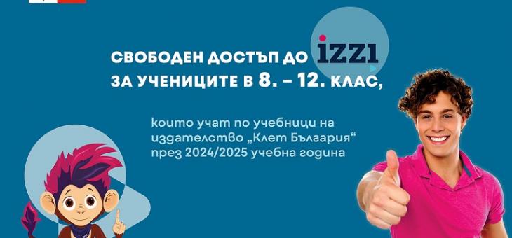 Гимназисти с безплатен достъп до дигиталната образователна платформа iZZI