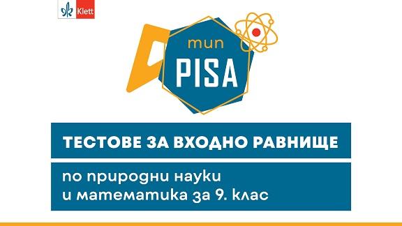 Издателство „Клет България“ пусна нови ресурси за входните нива по математика и природни науки на учениците в девети клас