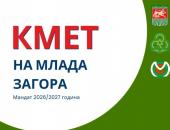 Избират кмет на Млада Загора
