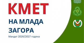 Избират кмет на Млада Загора