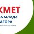 Избират кмет на Млада Загора
