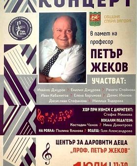 Концерт в памет на видния общественик, композитор, писател и учен проф. Петър Жеков тази събота   