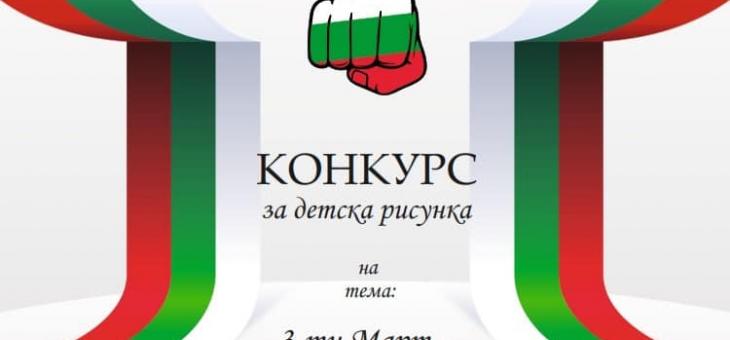 Старозагорско сдружение стартира конкурс за детска рисунка