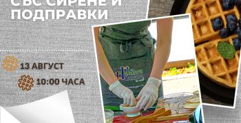 Кулинарна работилничка под старозагорски кестени спретват в събота   