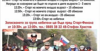 Ограничава се движението в част на града по повод Колокритериум „Купа Стара Загора“ в събота