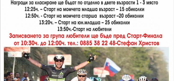 Ограничава се движението в част на града по повод Колокритериум „Купа Стара Загора“ в събота