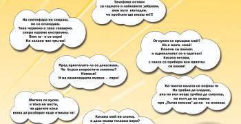 В Стара Загора Младежки общински съвет отправя послания в стихове към младите шофьори