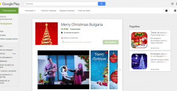 Старозагорски генийчета с app подарък за Коледа
