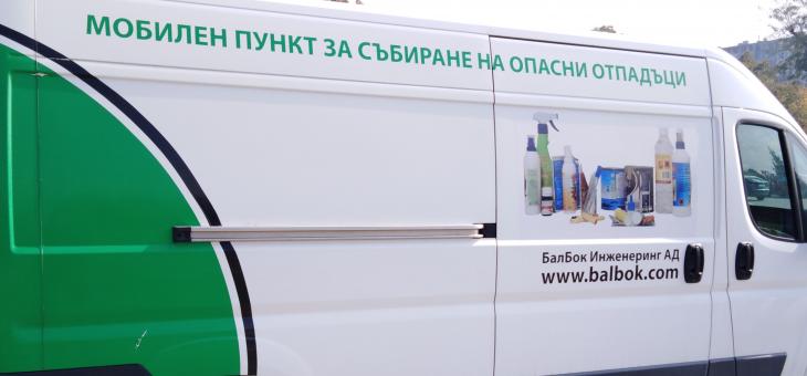 Старозагорци се включиха активно в есенната кампания за събиране на опасни отпадъци