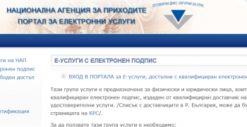 Упълномощени лица с частичен достъп и изтичащ КЕП подават заявление за работа с е-услугите в новия Портал на НАП