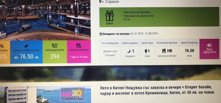 Не бързайте да натискате бутона "КУПИ"!