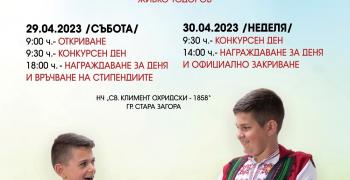 „Орфеево изворче“ отново ще радва жители и гости на Стара Загора този уикенд