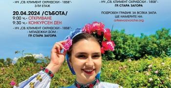 За 24-ти път „Орфеево изворче" ще радва старозагорци през почивните дни