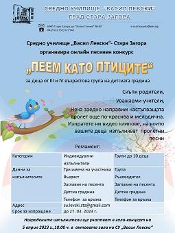 Награждават участниците в националния конкурс за детска песен „Пеем като птиците"   
