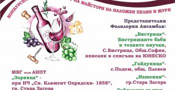 Празник на пелина отново събира жители и гости на Змейово през декември   