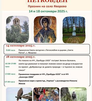 Ловни соколи, оркестър и хоро за празника на Яворово