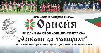 С кръшни хора и много веселба посреща рождения си ден Фолклорна танцова школа „Орисия“