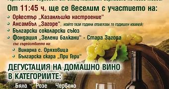 В старозагорското село Оряховица посрещат гости с вкусна кулинарна изложба и избиране на Цар Трифон