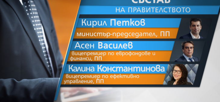 Правителството: 25 човека официално бяха представeни в Народното събрание 