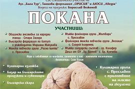 Старозагорското село Оряховица готви богата програма за Празника на ореха   