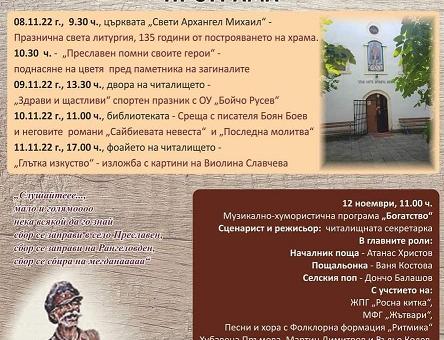 На Архангеловден отбелязва празник Преславен