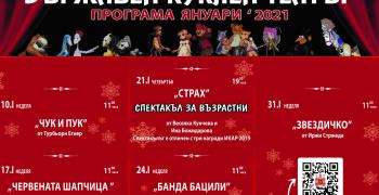 Кукленият театър в Стара Загора кани малки и големи