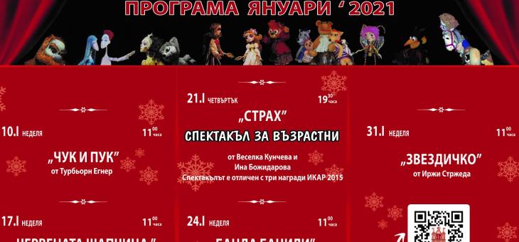 Кукленият театър в Стара Загора кани малки и големи