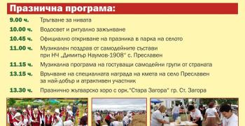 За девети път в Преславен ще има празник на житото