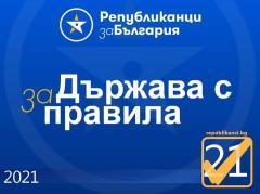 Диньо Костов, Републиканци за България: Промяната е наша работа