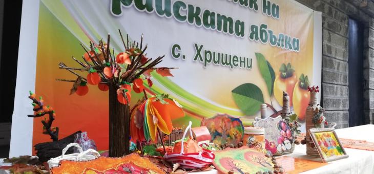 Старозагорското село Хрищени очаква гости за Празника на райската ябълка