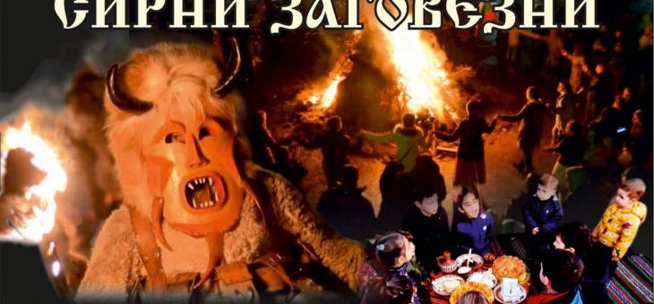 Колорита на Сирни Заговезни пресъздават на поляната в парк „Загорка"   
