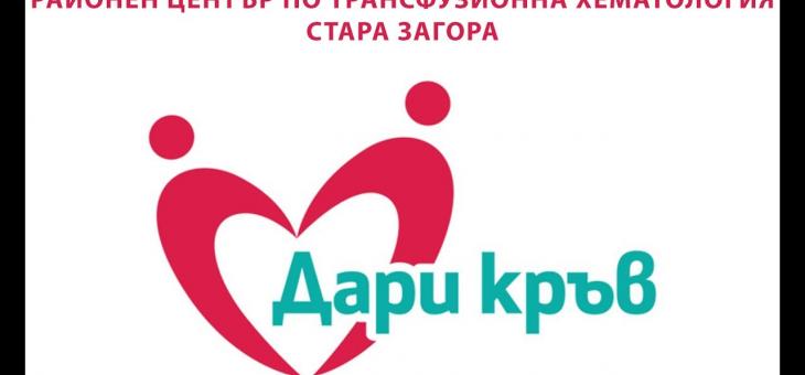 Световен ден на доброволния кръводарител