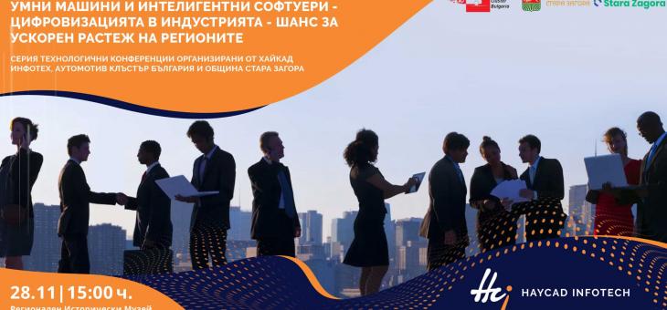 Специалисти идват в Стара Загора, за да разкажат за иновациите в автомобилната индустрия и техните предимства