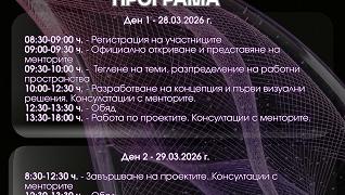 Student Design Sprint 2026: Млади таланти предизвикват себе си с визуални и комуникационни концепции