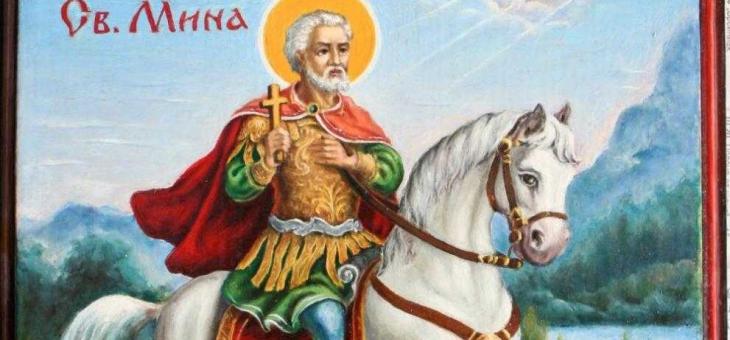 Православната църква почита Свети Мина - закрилник на семейството