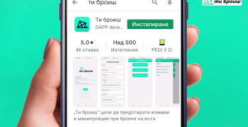 Ти броиш 2.0 ще защитава инициативата за честни избори на 11 юли