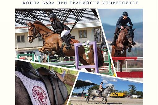 Конни състезания за Тодоровден ще се проведат на Конна база при Тракийски университет   
