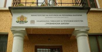НПГИ „Тревненска школа“ стартира подготвителни курсове за прием на ученици