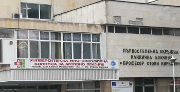 Ефективно наказание за мъжа, повредил кислородно-подаваща инсталация в болница в Стара Загора