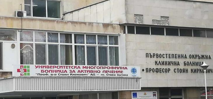 Ефективно наказание за мъжа, повредил кислородно-подаваща инсталация в болница в Стара Загора