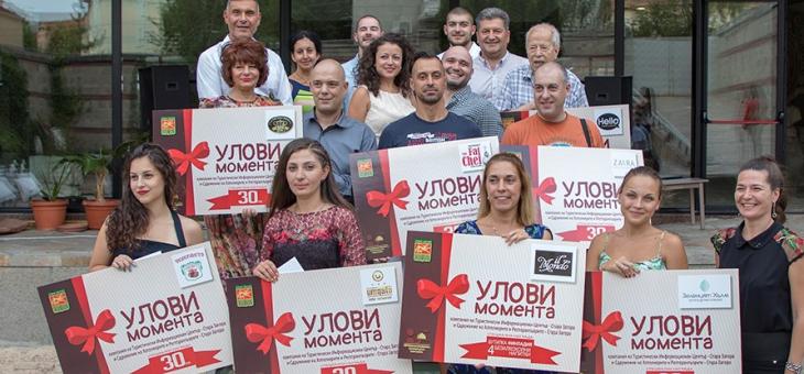 Кампанията УЛОВИ МОМЕНТА награди победителите