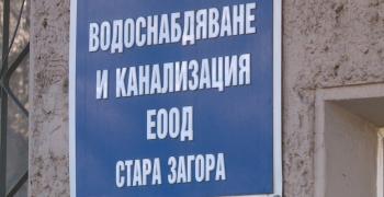 Съобщение от "Водоснабдяване и канализация" ЕООД Стара Загора