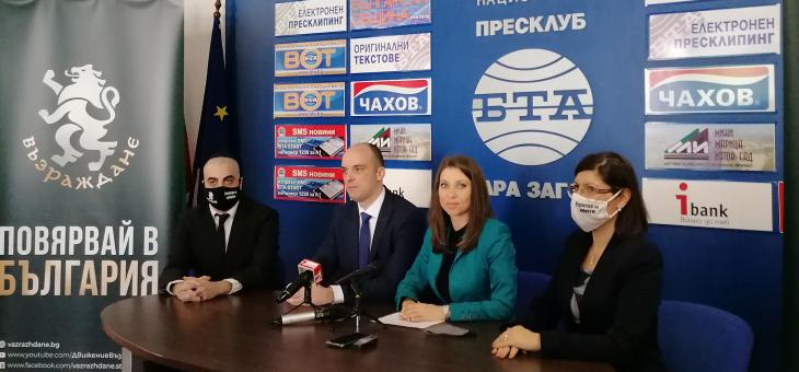 ПП "Възраждане" представи листата си за Старозагорски избирателен район