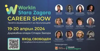 Най-големият кариерен форум „WorkIn Stara Zagora” се завръща в Стара Загора