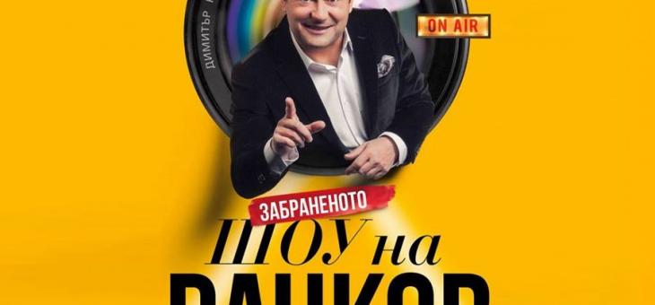 Рачков и Игнатова падат от ефир?!