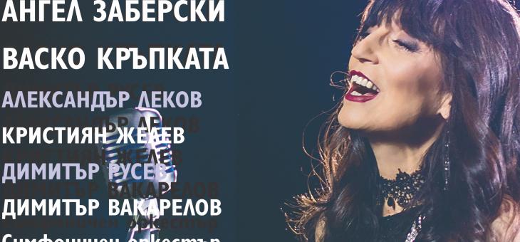Концерт "От класиката до рока" в Стара Загора