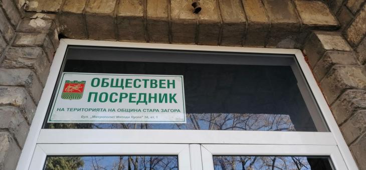 Определят комисия за провеждане на конкурс за избор на омбудсман на Стара Загора