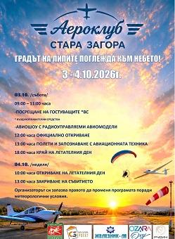 Спортен уикенд за празника на Стара Загора на 3 и 4 октомври   